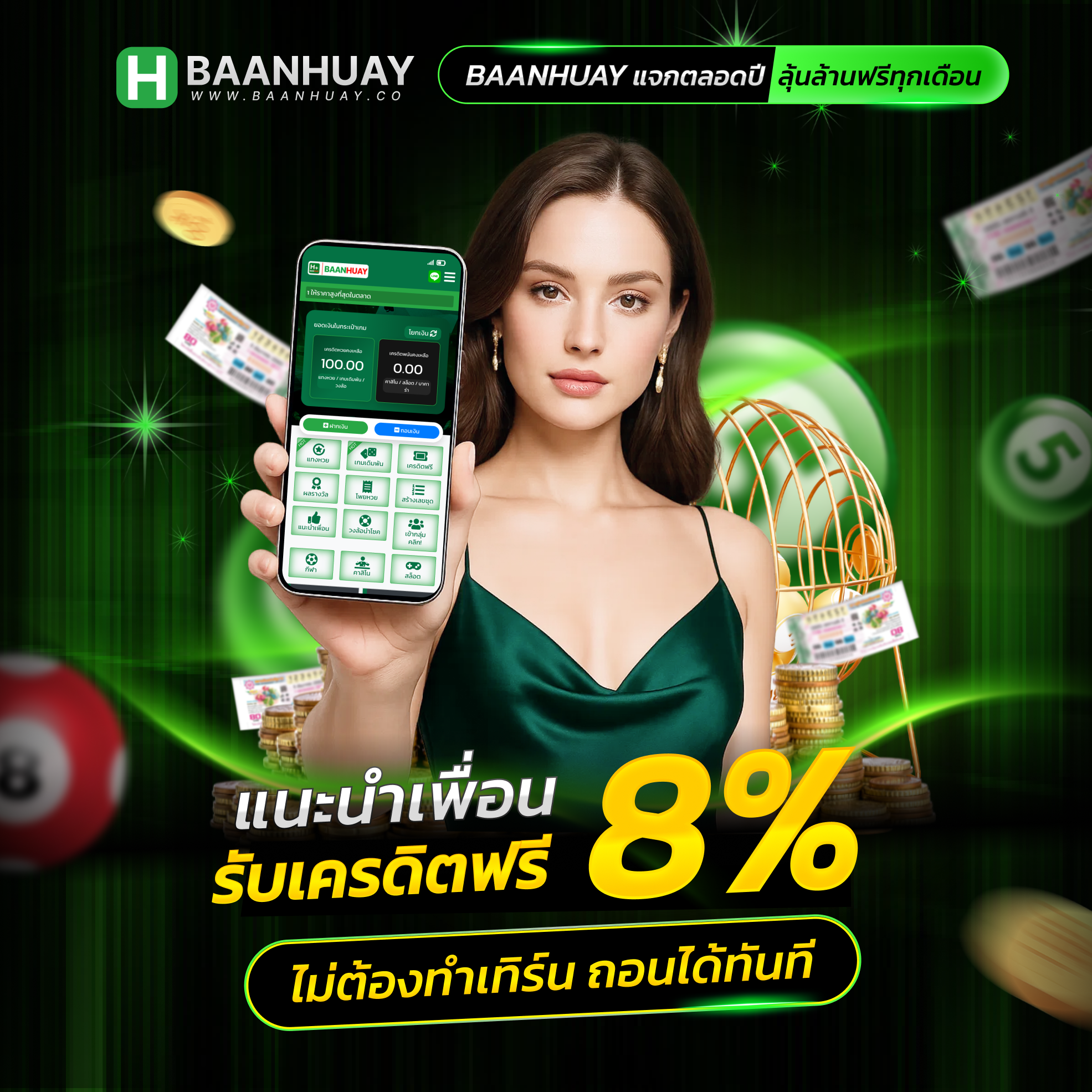 กิจกรรมแนะนำเพื่อน รับเครดิตฟรี 8%